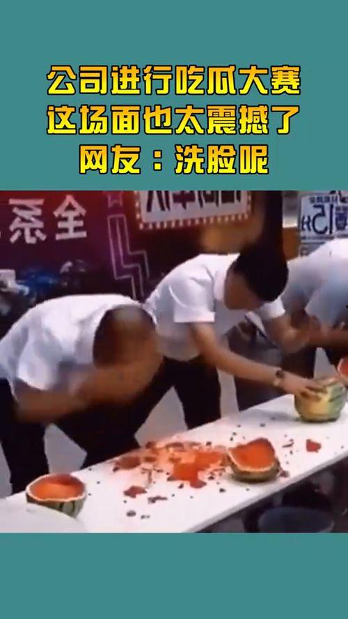 吃瓜大赛举办几年了,回顾吃瓜大赛的精彩历程与年度风云”