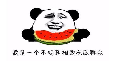 今天有吃瓜吗,揭秘娱乐圈最新“吃瓜”事件